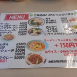 一龍軒 - お品書き 2017.11