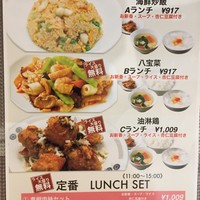 ランチメニュー : 梅蘭 JRさいたま新都心ビル店 （バイラン