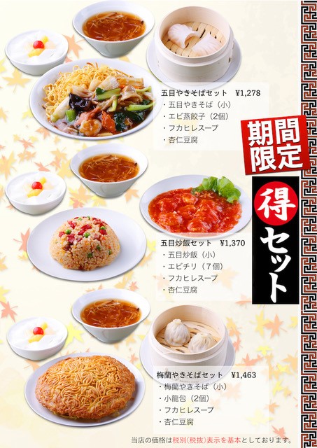 料理メニュー 梅蘭 Jrさいたま新都心ビル店 バイラン さいたま新都心 中華料理 食べログ