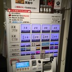 汁なし担担麺専門 キング軒 - 券売機