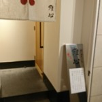 なにわ天ぷら 維心 - 