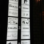 なにわ天ぷら 維心 - 