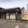 すし食いねぇ！ 高岡南店