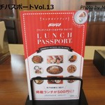 平島ラーメン - ランチパスポートおかやまVol.13