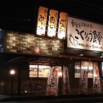 Niihama Kokuryou Shokudou - 店舗外観