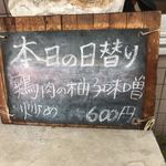 焼肉山吉 - 玄関横の本日の日替りランチのメニュー