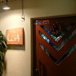 らんぷ亭 - 入り口