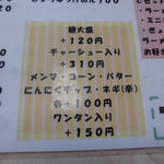 北珍 - メニュー