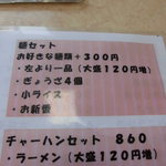 北珍 - メニュー