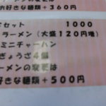 北珍 - メニュー