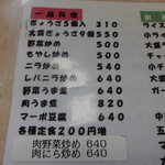 北珍 - メニュー