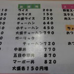 北珍 - メニュー