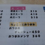 北珍 - メニュー