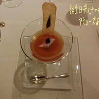 ルメルシマン オカモト - 誕生日ディナー(15200円)☆彡
                シャンパンで乾杯！そしてお料理が始まる♪
                【アミューズ】人参のムース キャビアとコンソメのジュレはグラスに入ったジュレの下に甘い人参ムース、ジャガチップ&セージ☆彡
