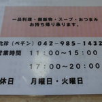 北珍 - メニュー