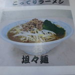 北珍 - メニュー