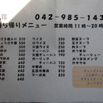 北珍 - 持ち帰りメニュー