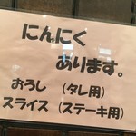 三田屋本店 - (その他)にんにくあります