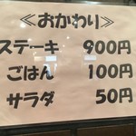 三田屋本店 - (メニュー)おかわり