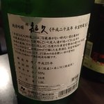 和酒おのろじ - 