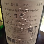 和酒おのろじ - 