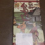 登利平 - 鳥めし竹弁当 710円