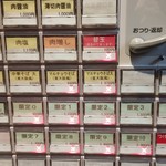 ラーメン巌哲 - 