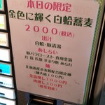 麺屋 六感堂 - 金色に輝く白蛤蕎麦