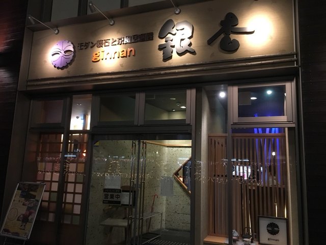 銀杏 和歌山 居酒屋 ネット予約可 食べログ 銀杏 和歌山 居酒屋 ネット予約可 食べログ