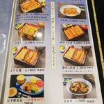 うな繁 - メニュー。