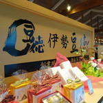 伊勢豆徳 - 店内