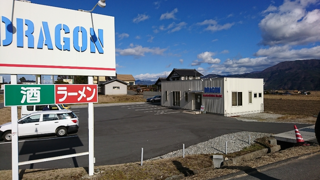 ドラゴン name=