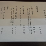 よねさん - カウンターメニュー