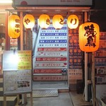 天下串ファン 焼き鳥専門店 - 