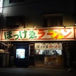 ぼっけゑラーメン - 