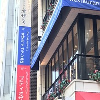 銀座 レストラン オザミ - 