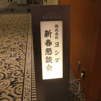 ホテルニューオータニ 東京 - 