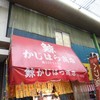 かじはら鯨店