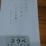 コーヒーショップコウベ - 