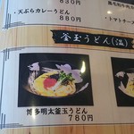 手打ちうどん 福来たる - 