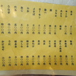 阿波前寿司 松風 - お品書き