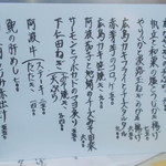 阿波前寿司 松風 - 本日のお品書き