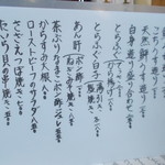 阿波前寿司 松風 - 本日のお品書き