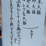 阿波前寿司 松風 - 本日のお品書き