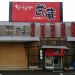 Chashuuya Musashi - ちゃーしゅうや武蔵さん 新潟大学前店  外観。