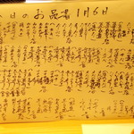 喜助 - 本日のおすすめメニュー