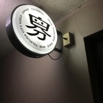 ジブン食堂 - 