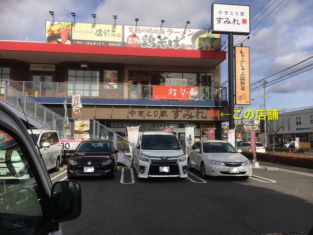 閉店 やきとり家 すみれ 高松レインボー通り店 林道 焼鳥 食べログ