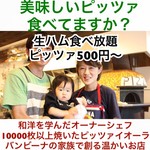 生ハム食べ放題500円 Pizzeria uanci_e_cheer