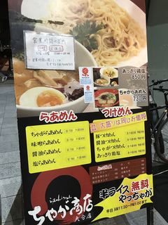 ちゃが商店 - 